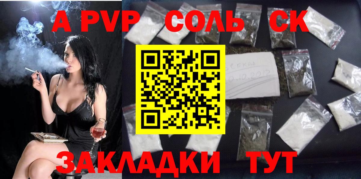 наркошоп  Альфа ПВП СК  APVP мука  Вход с VPN  Большой Камень 