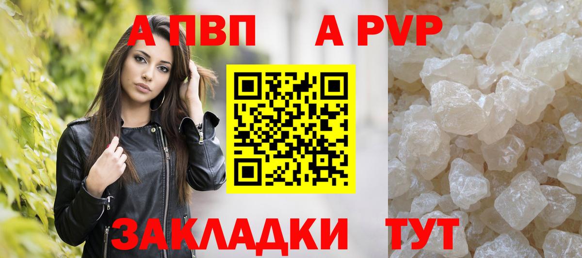 Alpha PVP кристаллы Большой Камень