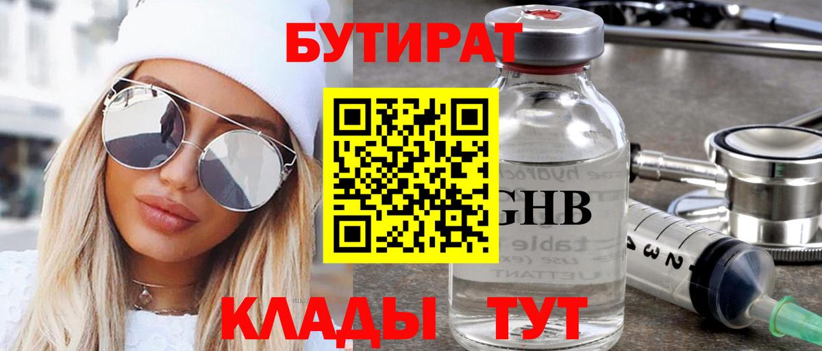 Бутират BDO 33% Большой Камень