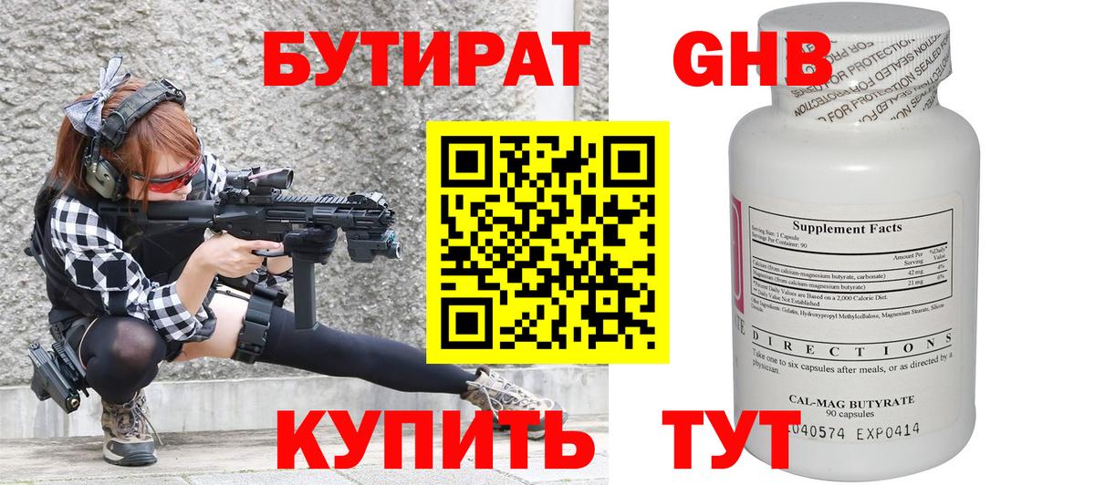 БУТИРАТ BDO  Бутират  Большой Камень  Вход с VPN 
