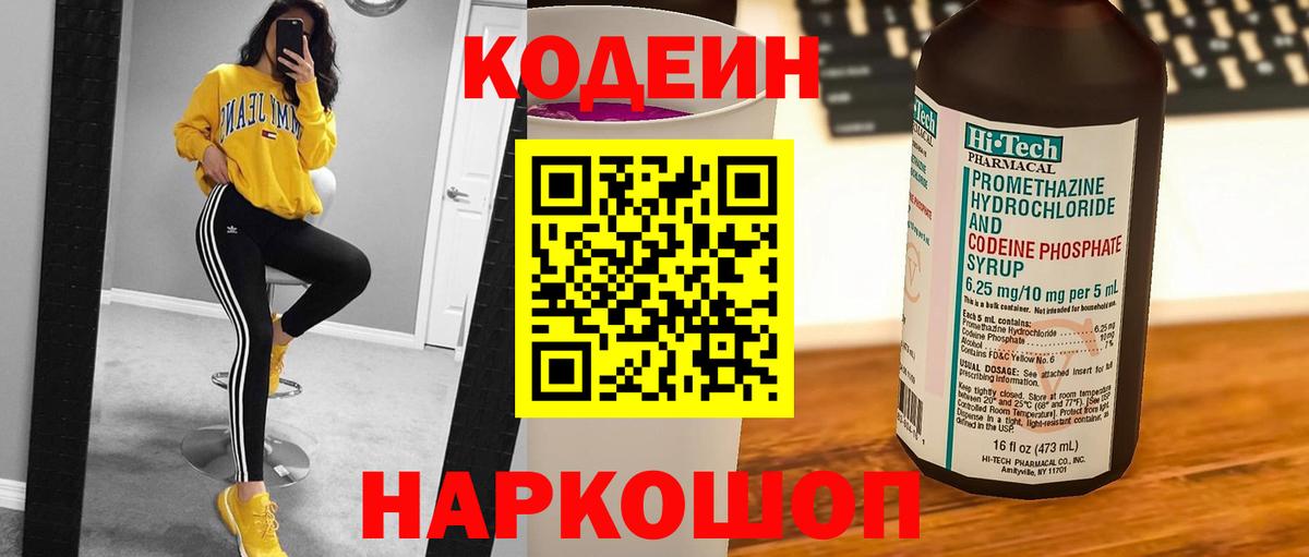 Codein Purple Drank Большой Камень