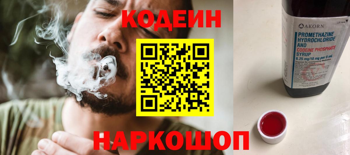 Большой Камень  где найти наркотики  Вход с VPN  Кодеиновый сироп Lean напиток Lean (лин)  Codein Purple Drank 