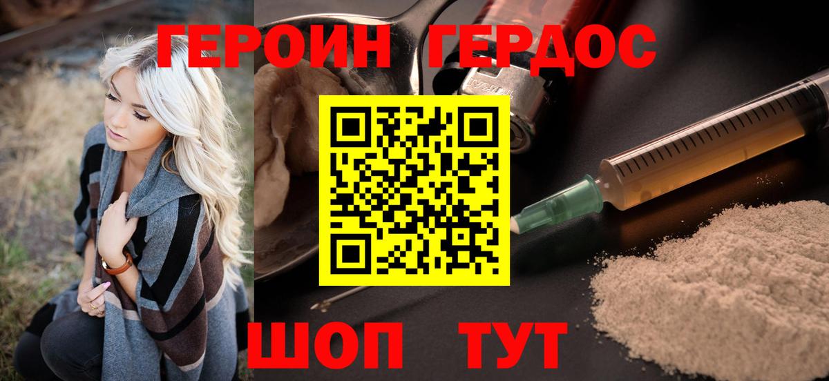 Героин афганец  Героин  Большой Камень  Вход с VPN 