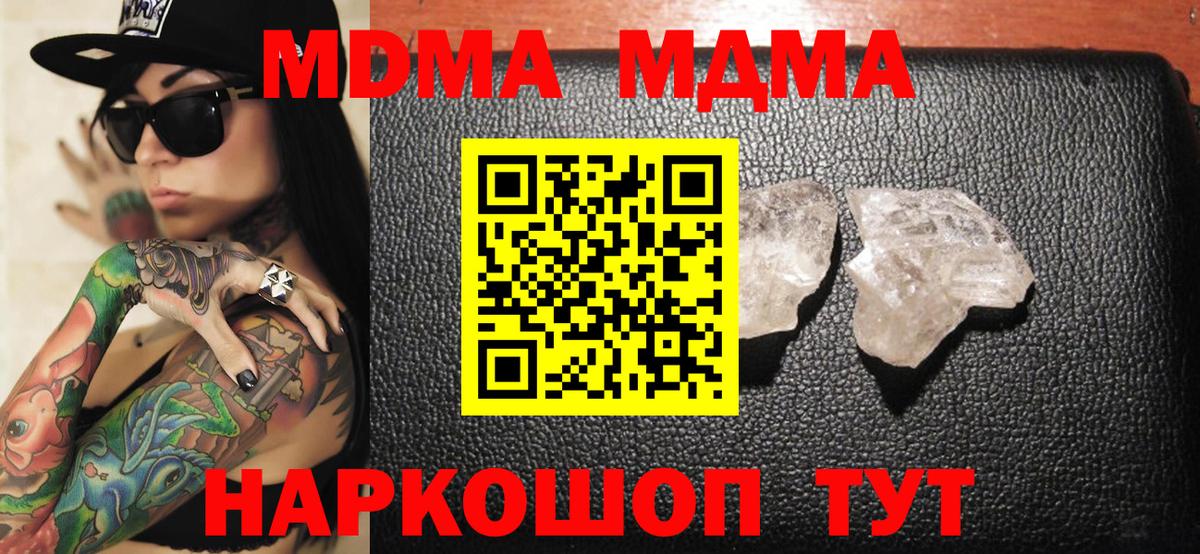 MDMA кристаллы  MDMA молли  Большой Камень  Вход с VPN 