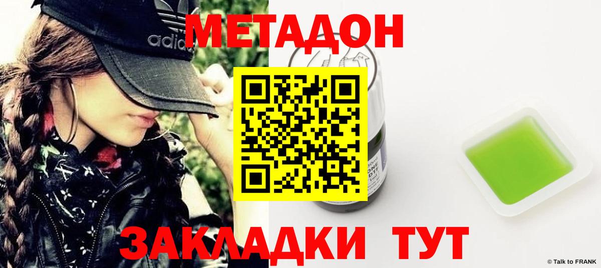 Метадон белоснежный  Вход с VPN  Большой Камень  МЕТАДОН кристалл 