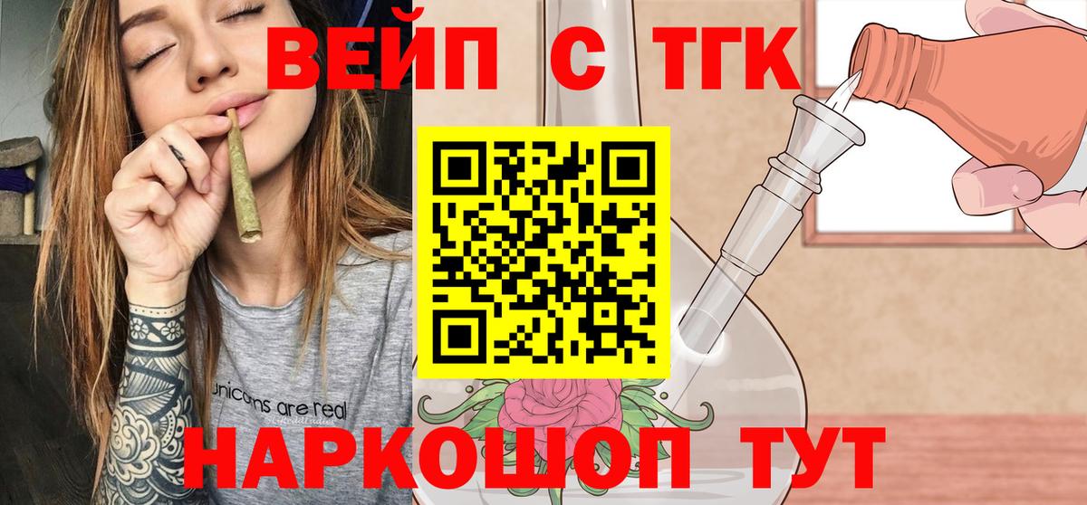 ТГК жижа Большой Камень